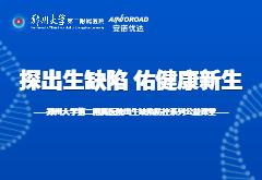 国际罕见病日|尊龙凯时人生就是博携手郑大二附院共同开启“探出生缺陷，佑健康新生”